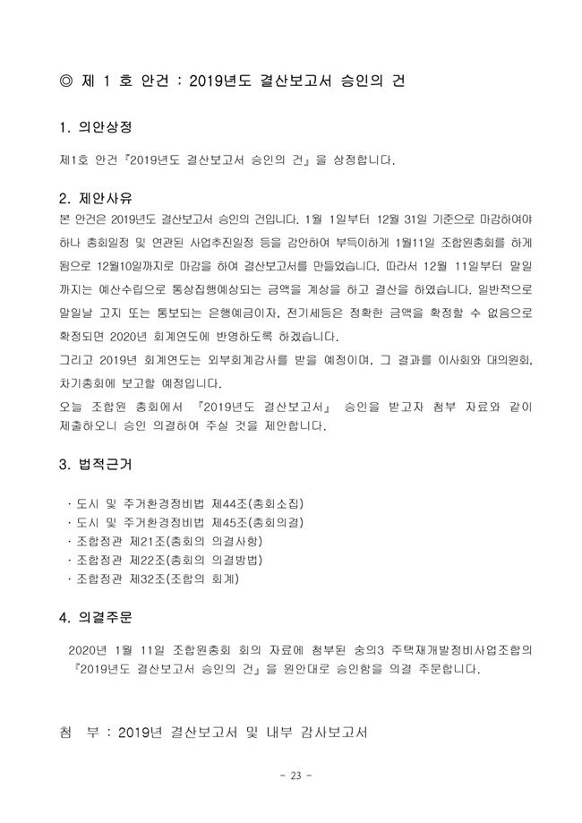 19.12.26 2020년 조합정기총회 개최공고 및 총회책자23.jpg